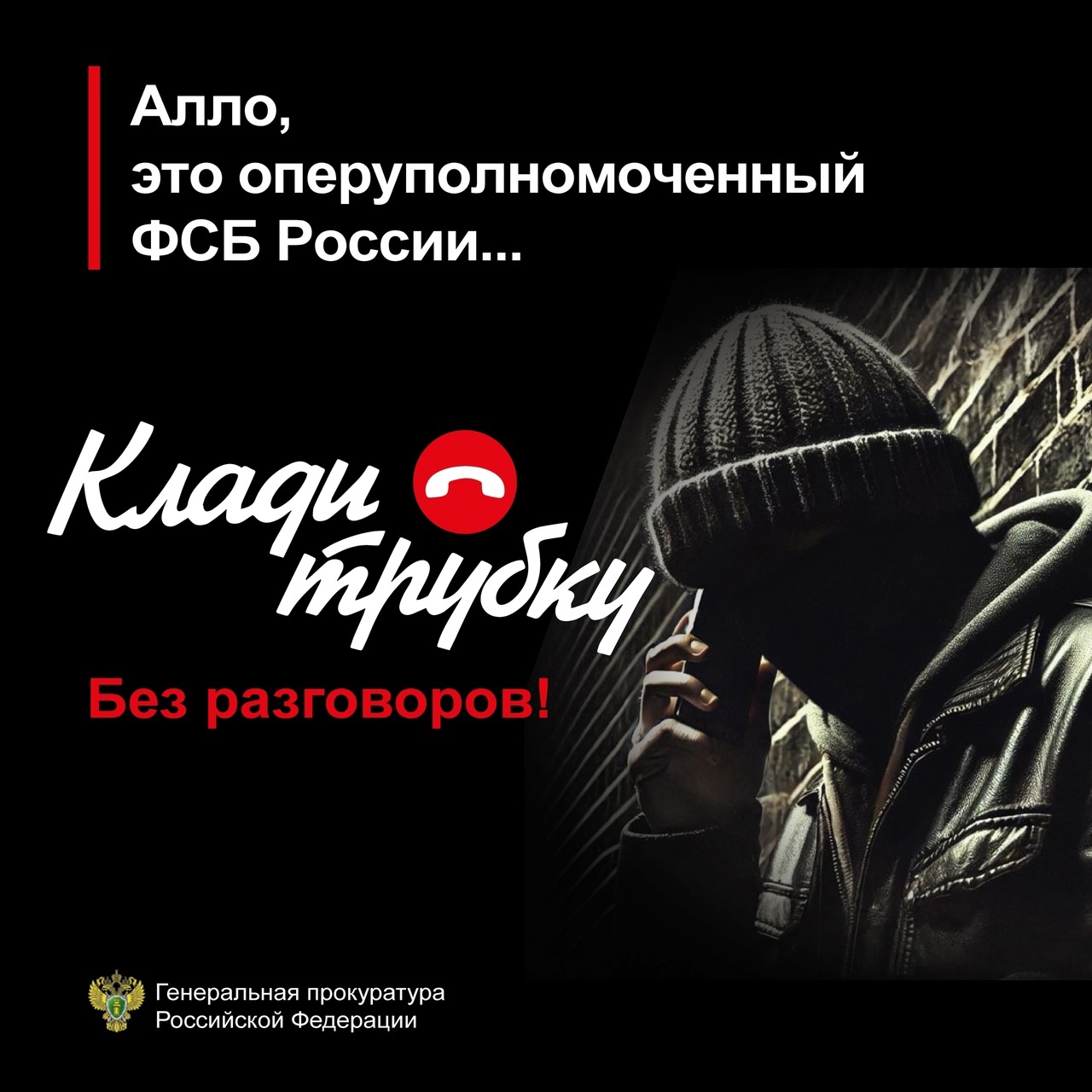 &quot;Осторожно мошенники&quot;.